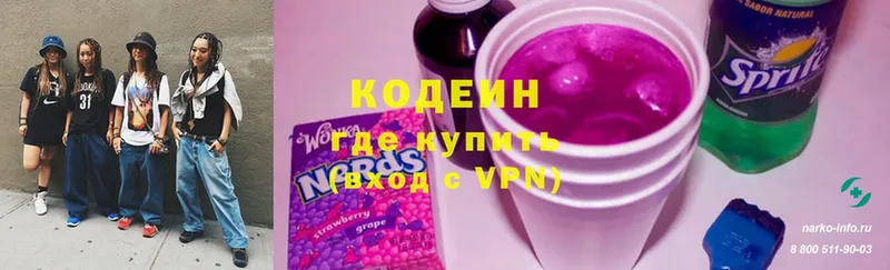 Кодеиновый сироп Lean напиток Lean (лин)  наркота  Инта 